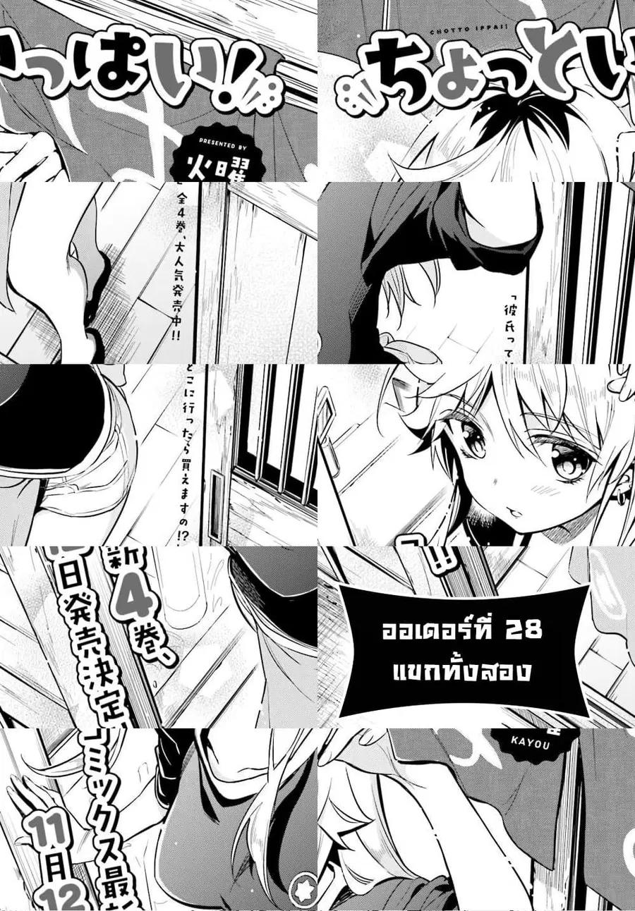 Chotto Ippai! ตอนที่ 28 หน้า 2