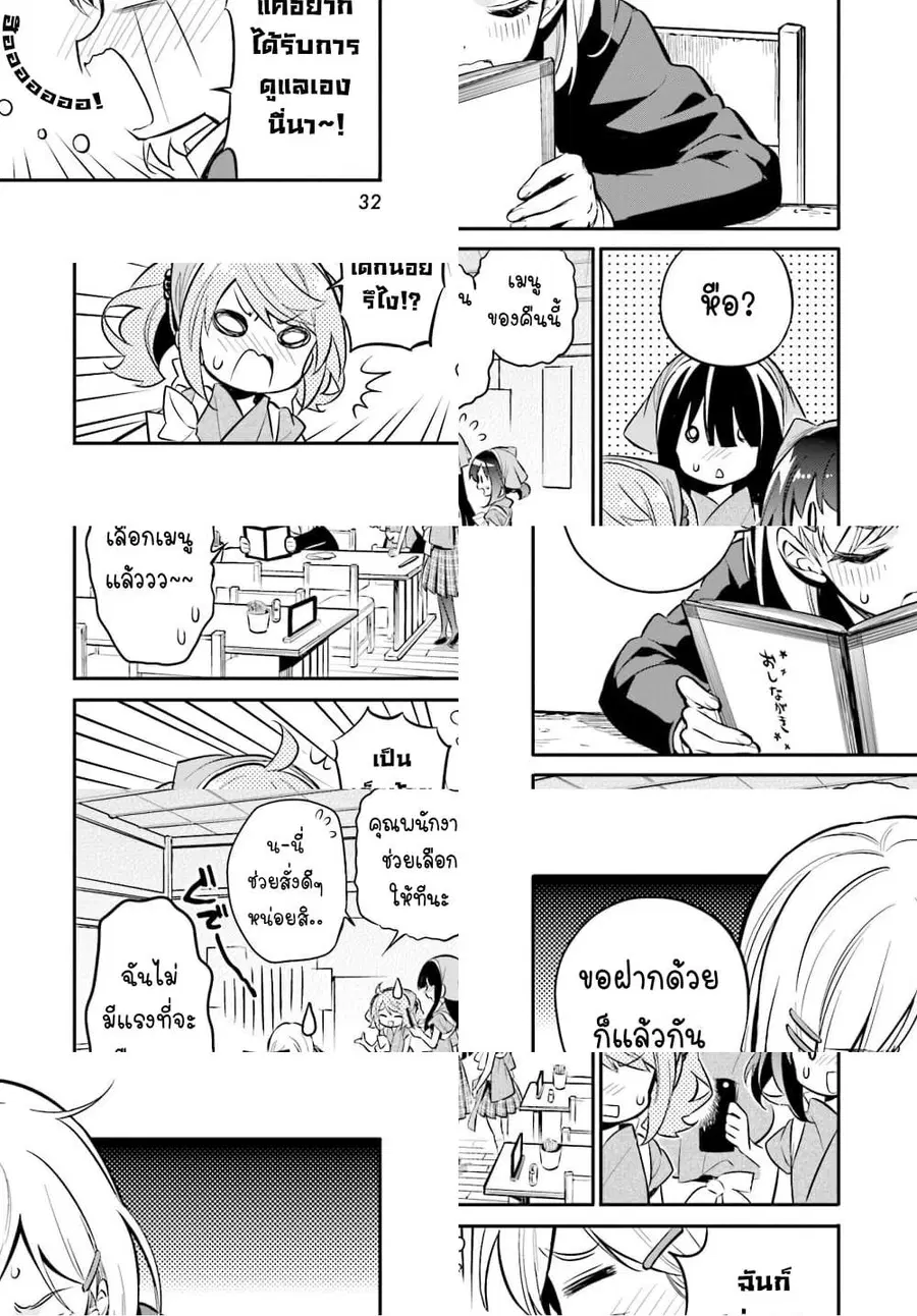 Chotto Ippai! ตอนที่ 28 หน้า 3