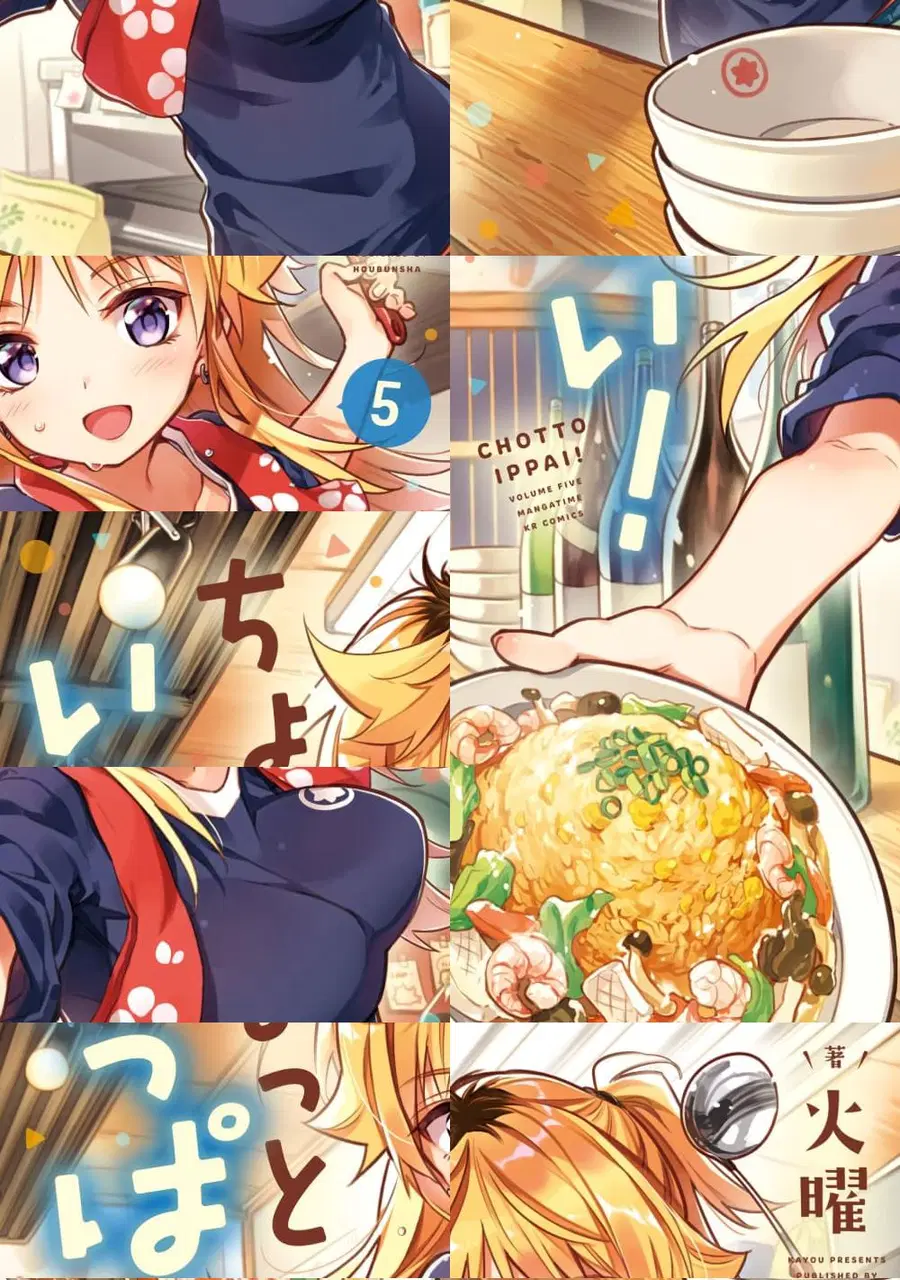 Chotto Ippai! ตอนที่ 29 หน้า 2