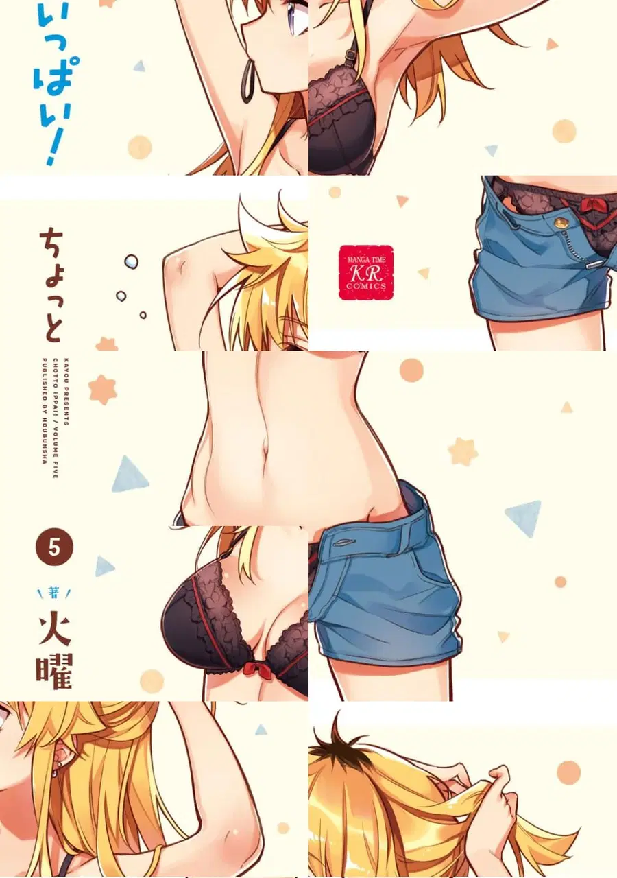 Chotto Ippai! ตอนที่ 29 หน้า 3