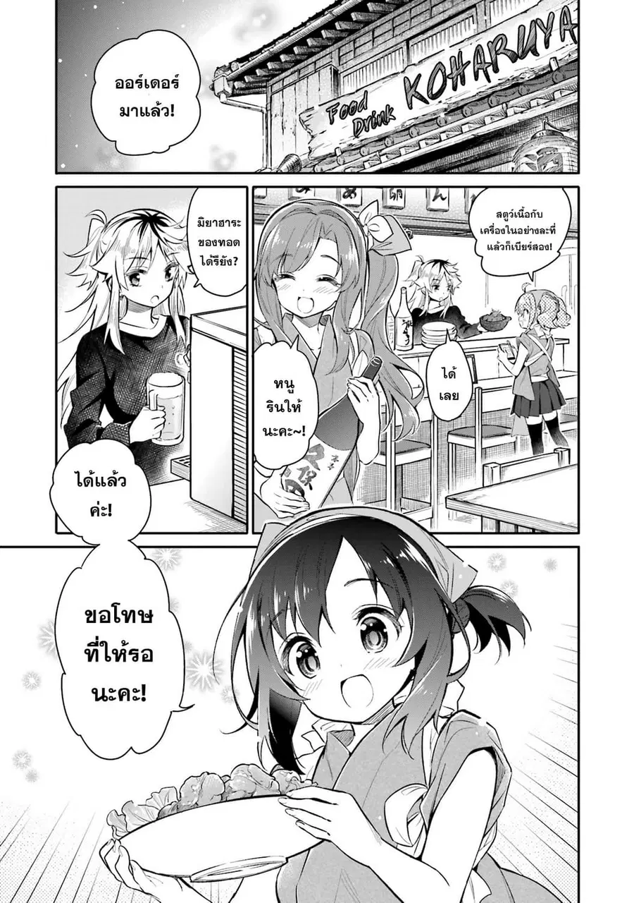 Chotto Ippai! ตอนที่ 3 หน้า 1