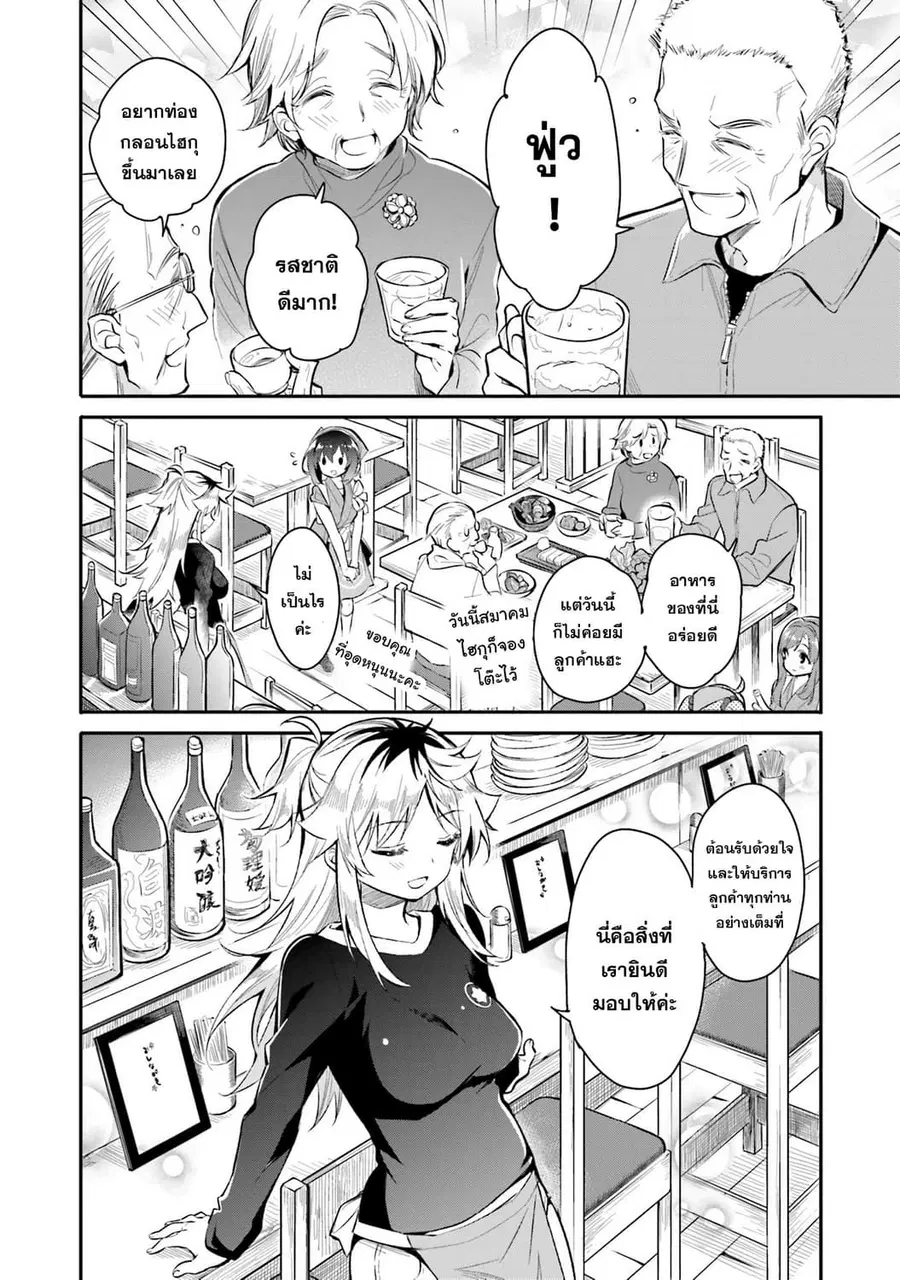 Chotto Ippai! ตอนที่ 3 หน้า 2