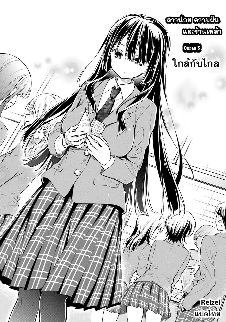 Chotto Ippai! ตอนที่ 3 หน้า 3