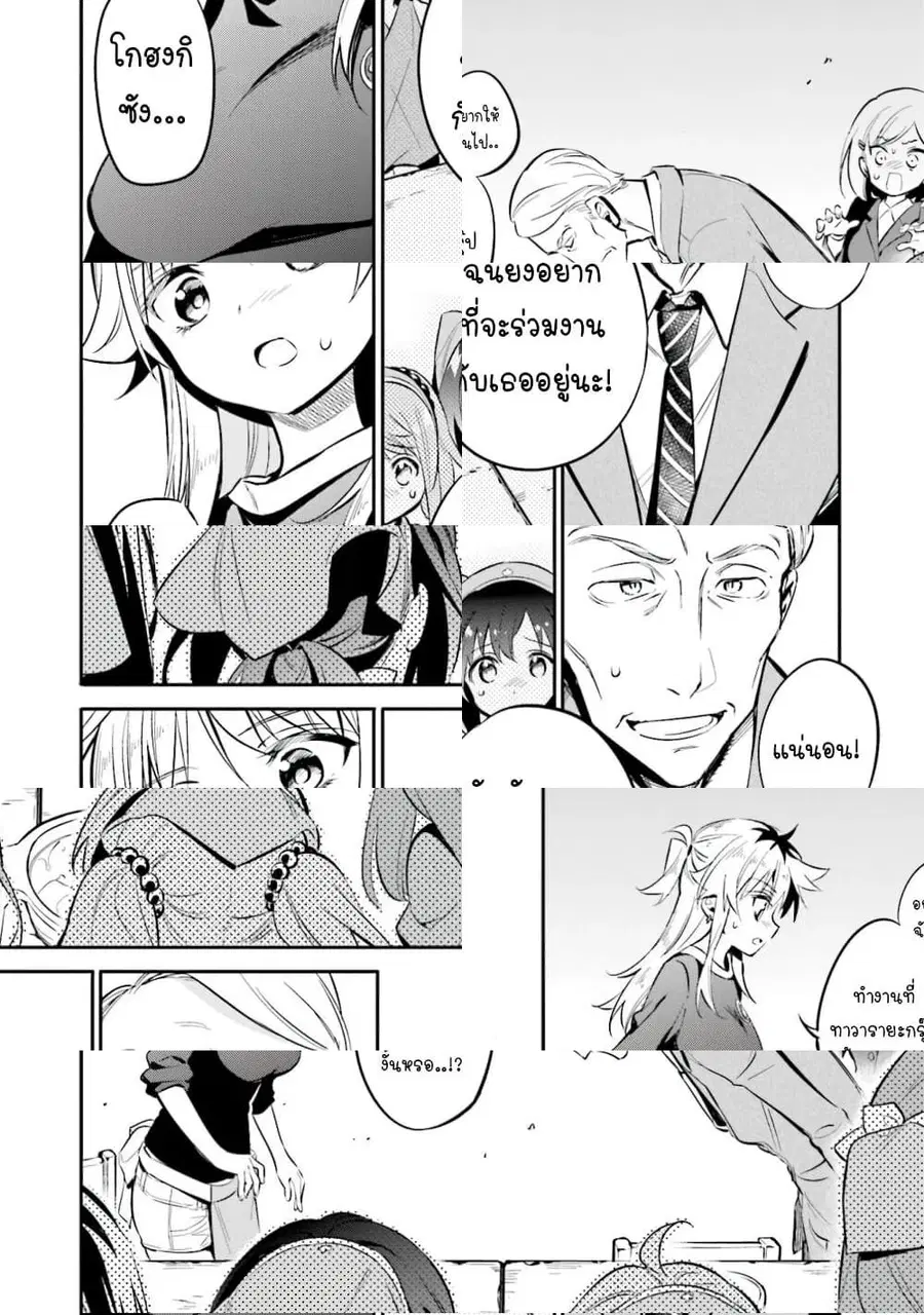 Chotto Ippai! ตอนที่ 30 หน้า 2