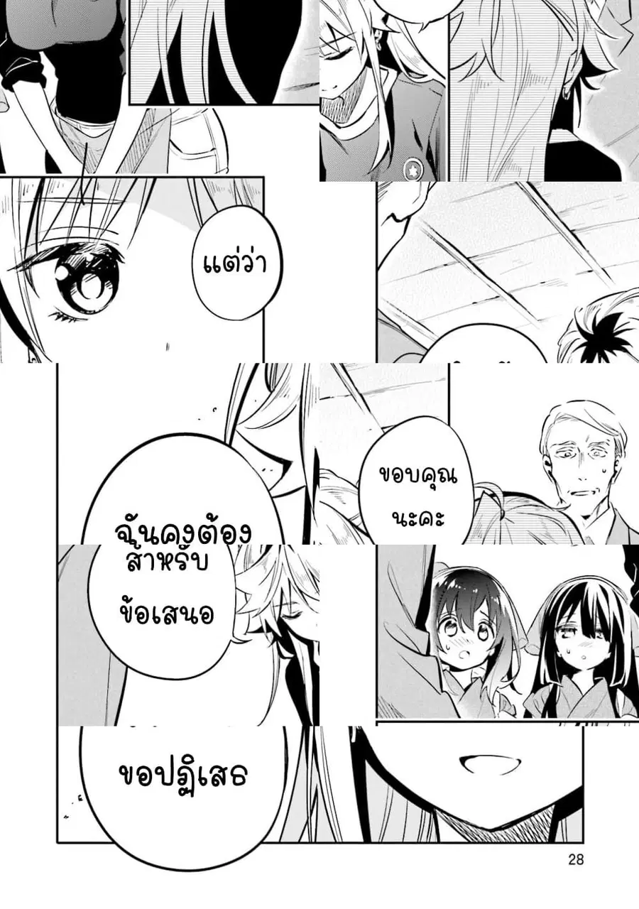 Chotto Ippai! ตอนที่ 30 หน้า 3