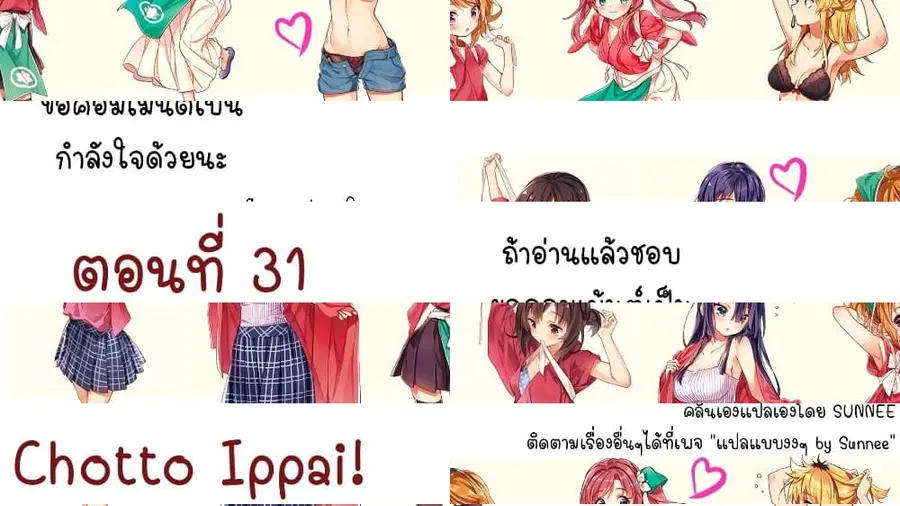 Chotto Ippai! ตอนที่ 31 หน้า 1