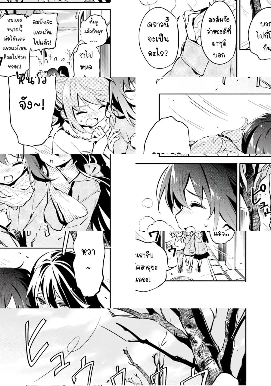 Chotto Ippai! ตอนที่ 31 หน้า 2