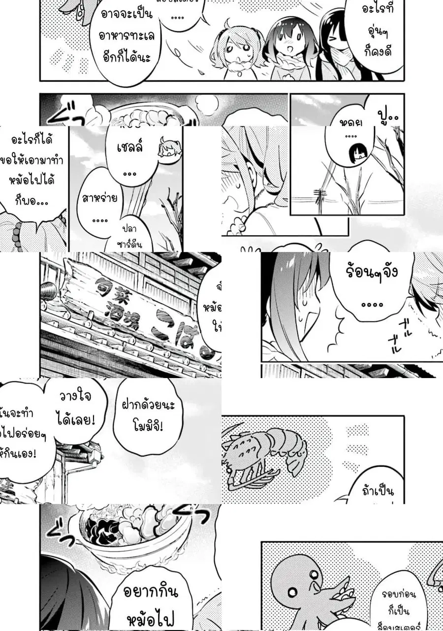 Chotto Ippai! ตอนที่ 31 หน้า 3