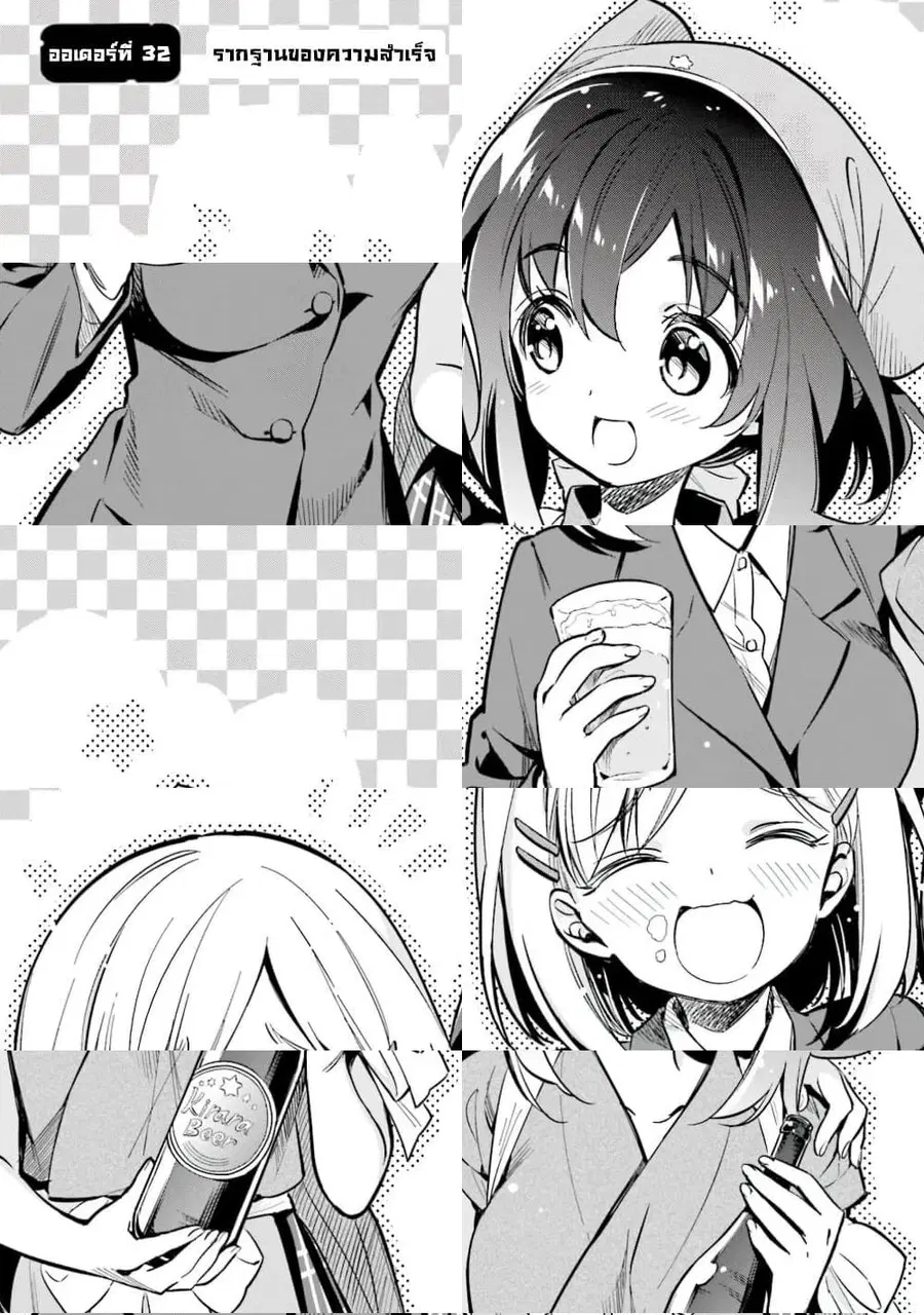 Chotto Ippai! ตอนที่ 32 หน้า 1