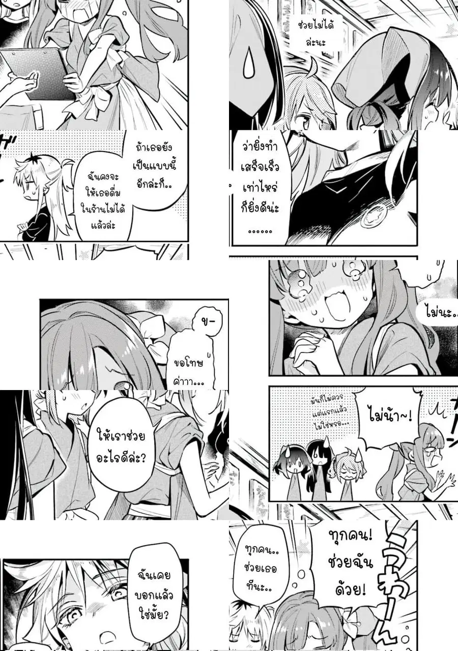 Chotto Ippai! ตอนที่ 32 หน้า 2