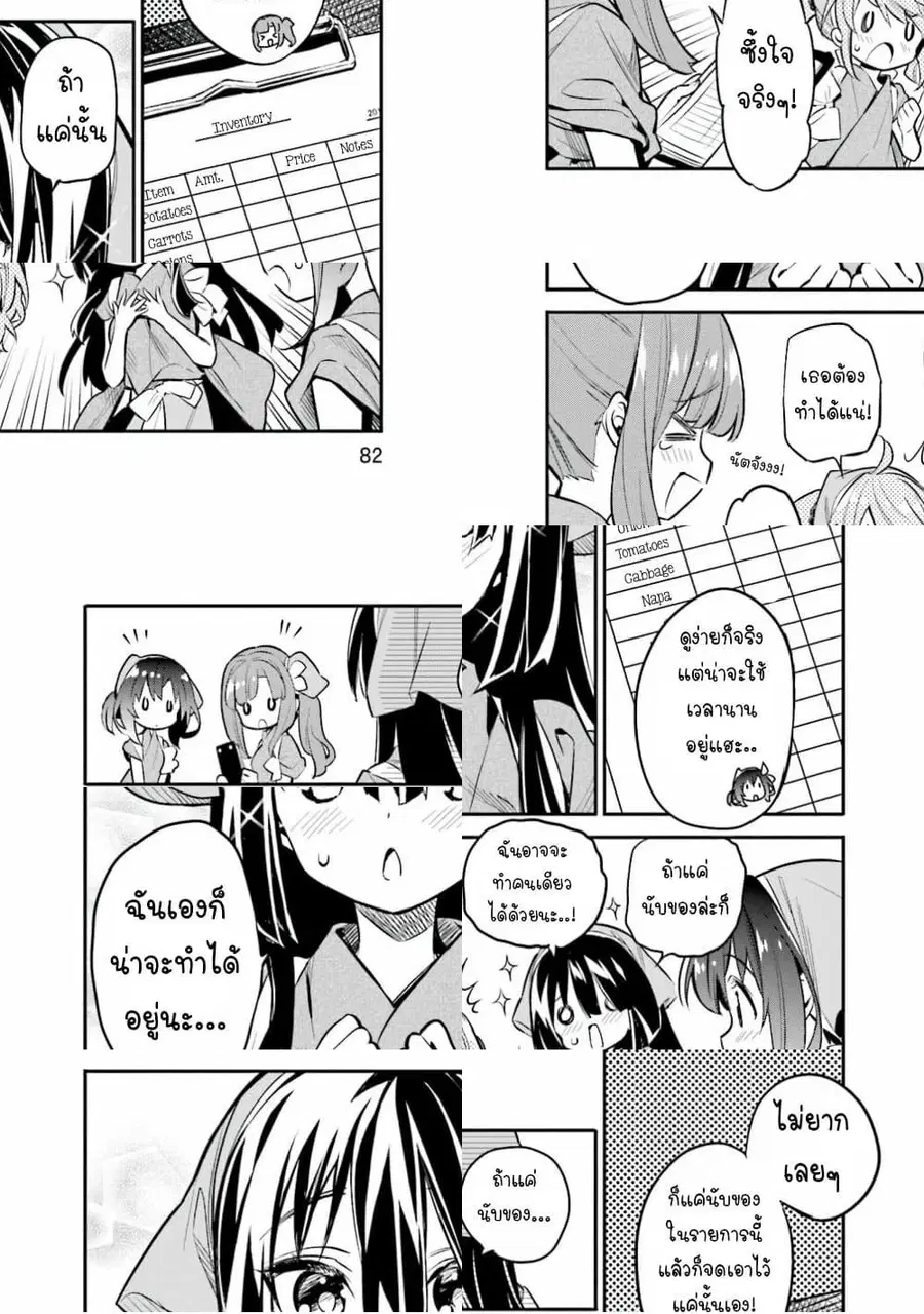 Chotto Ippai! ตอนที่ 32 หน้า 3