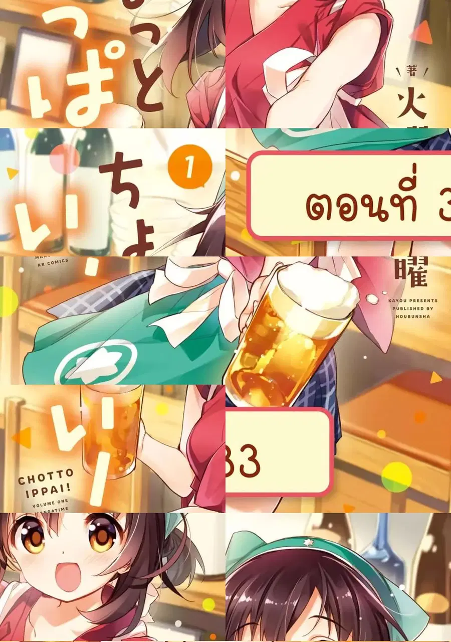 Chotto Ippai! ตอนที่ 33 หน้า 1