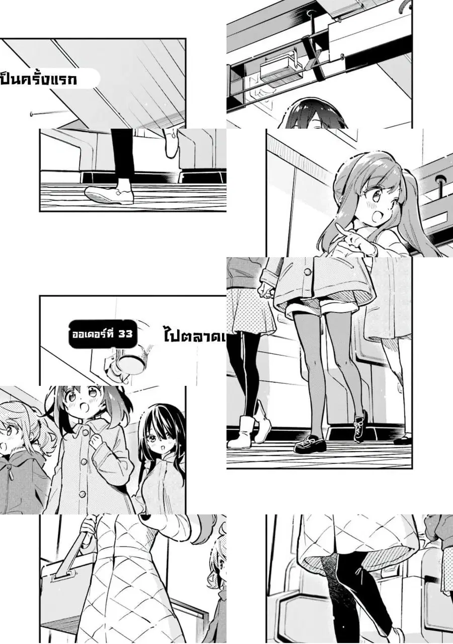 Chotto Ippai! ตอนที่ 33 หน้า 2