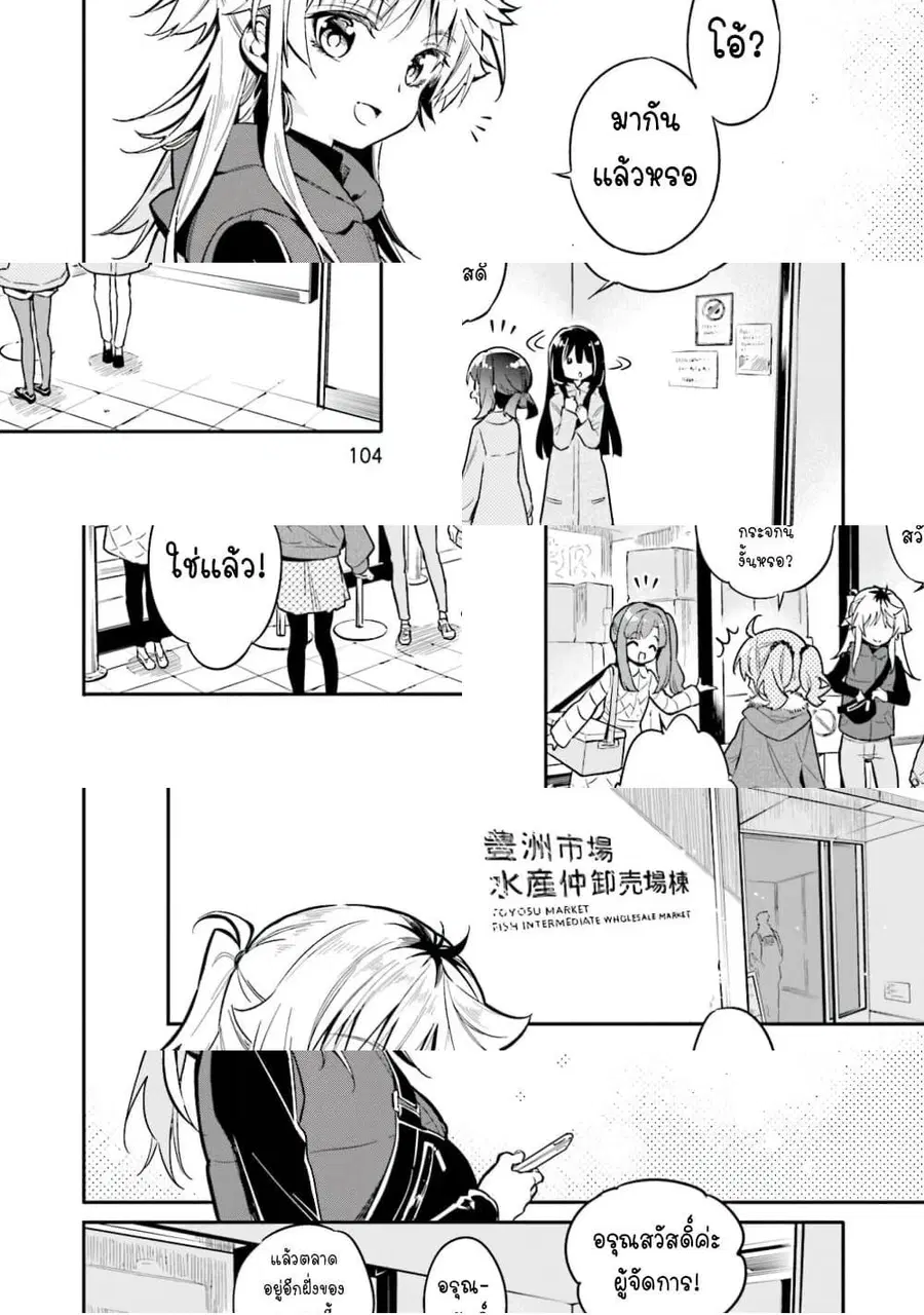 Chotto Ippai! ตอนที่ 33 หน้า 3