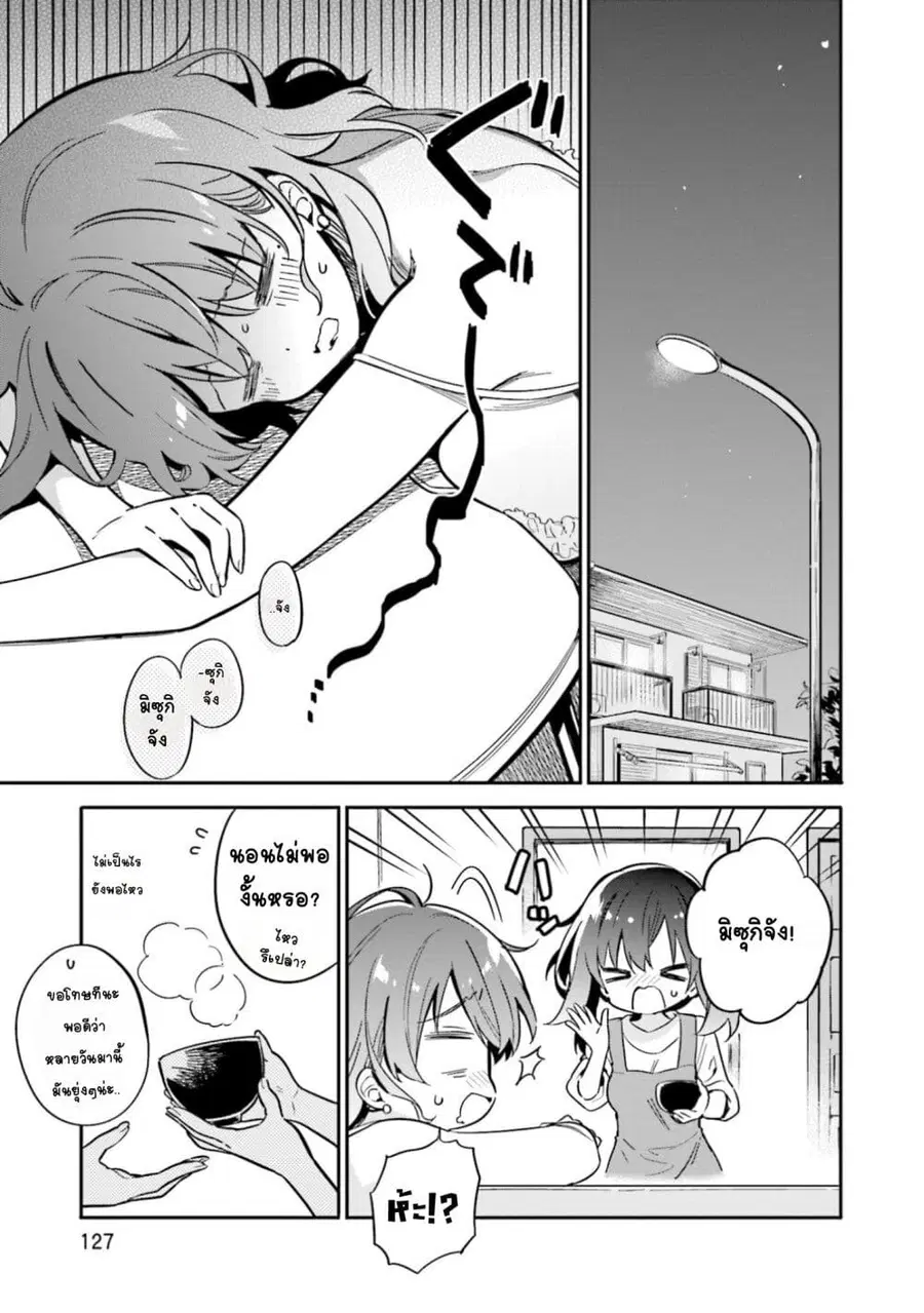 Chotto Ippai! ตอนที่ 34 หน้า 1
