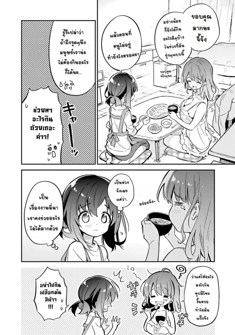 Chotto Ippai! ตอนที่ 34 หน้า 2
