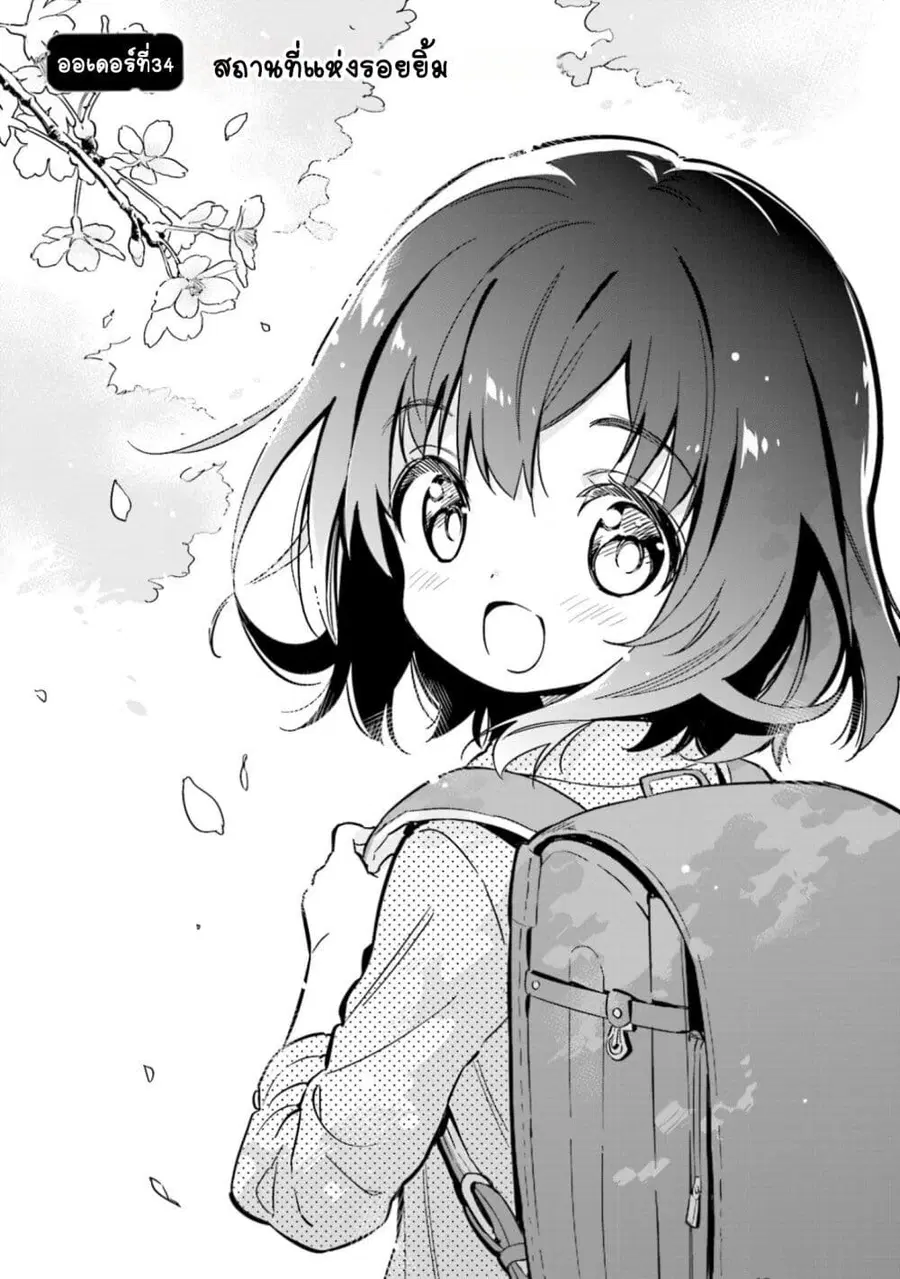 Chotto Ippai! ตอนที่ 34 หน้า 3