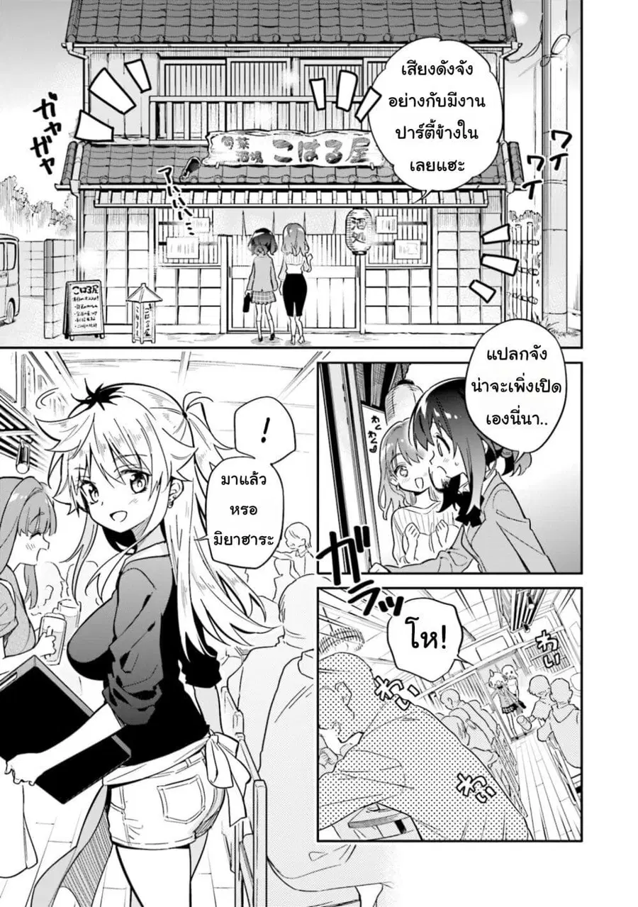 Chotto Ippai! ตอนที่ 35 หน้า 2