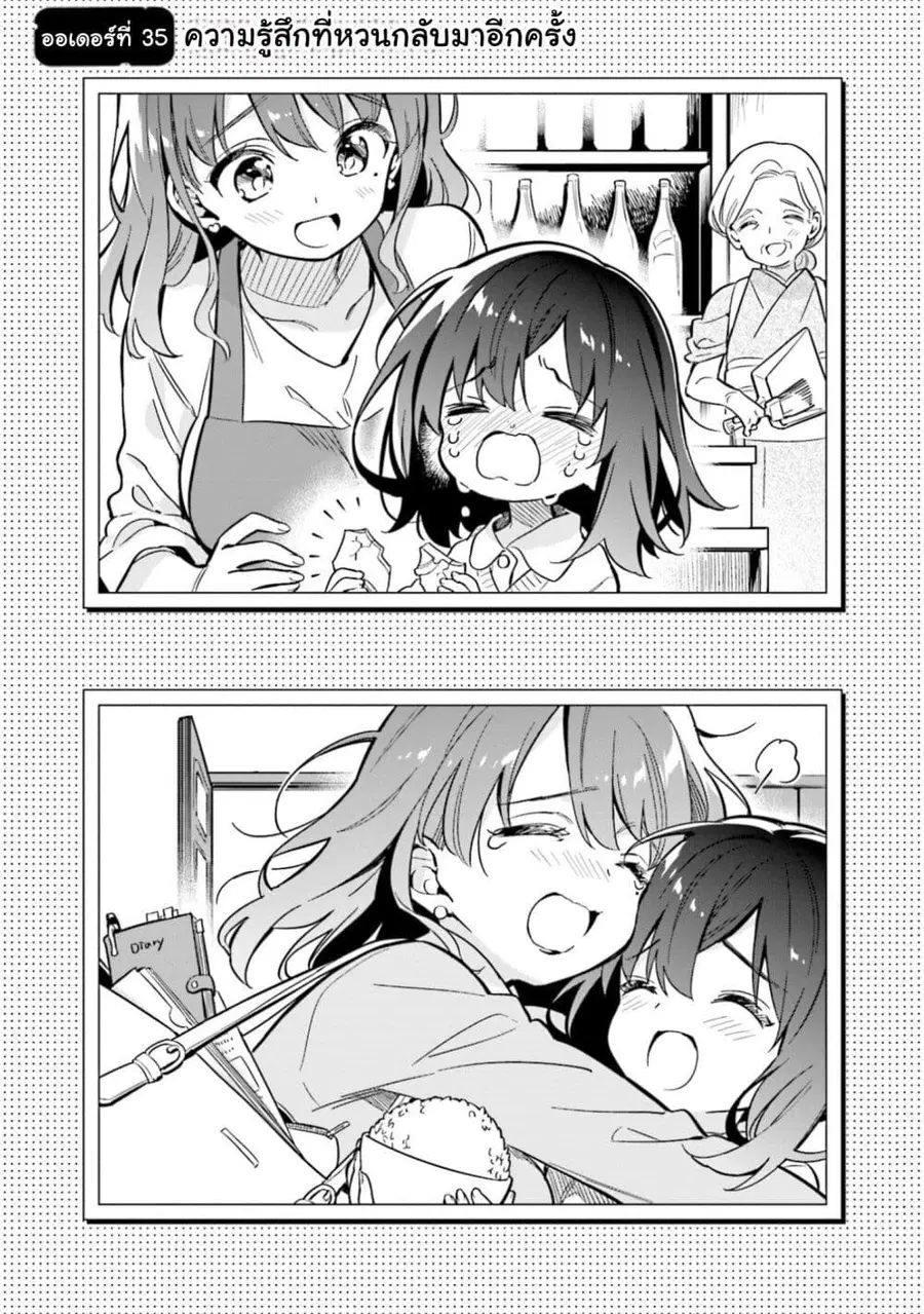 Chotto Ippai! ตอนที่ 35 หน้า 3