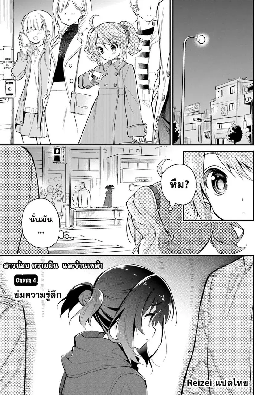 Chotto Ippai! ตอนที่ 4 หน้า 1