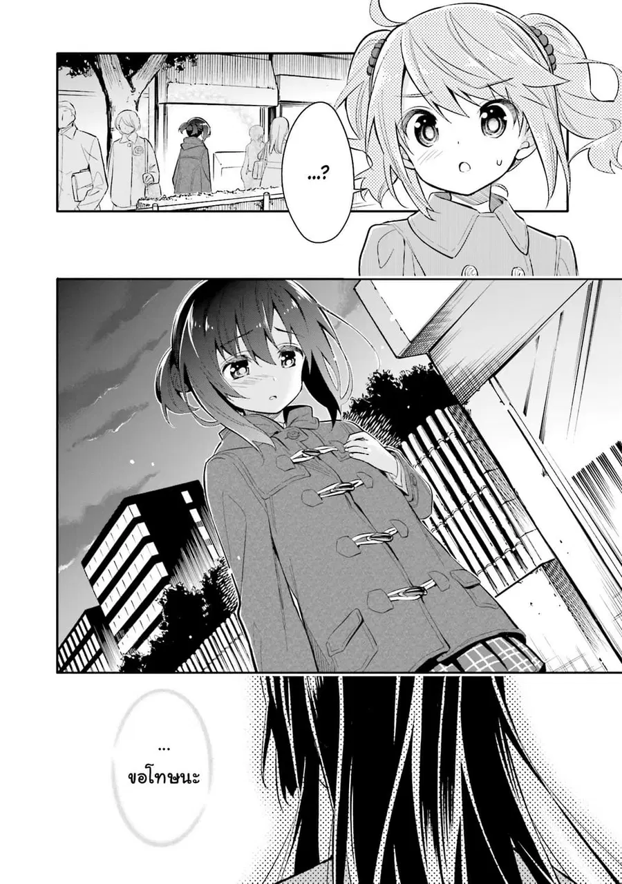 Chotto Ippai! ตอนที่ 4 หน้า 2