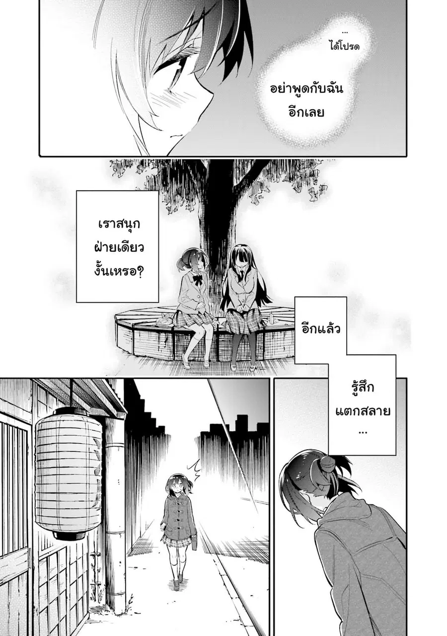 Chotto Ippai! ตอนที่ 4 หน้า 3