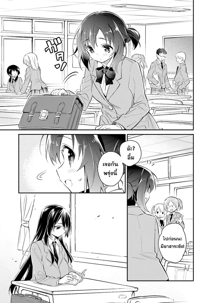 Chotto Ippai! ตอนที่ 5 หน้า 1