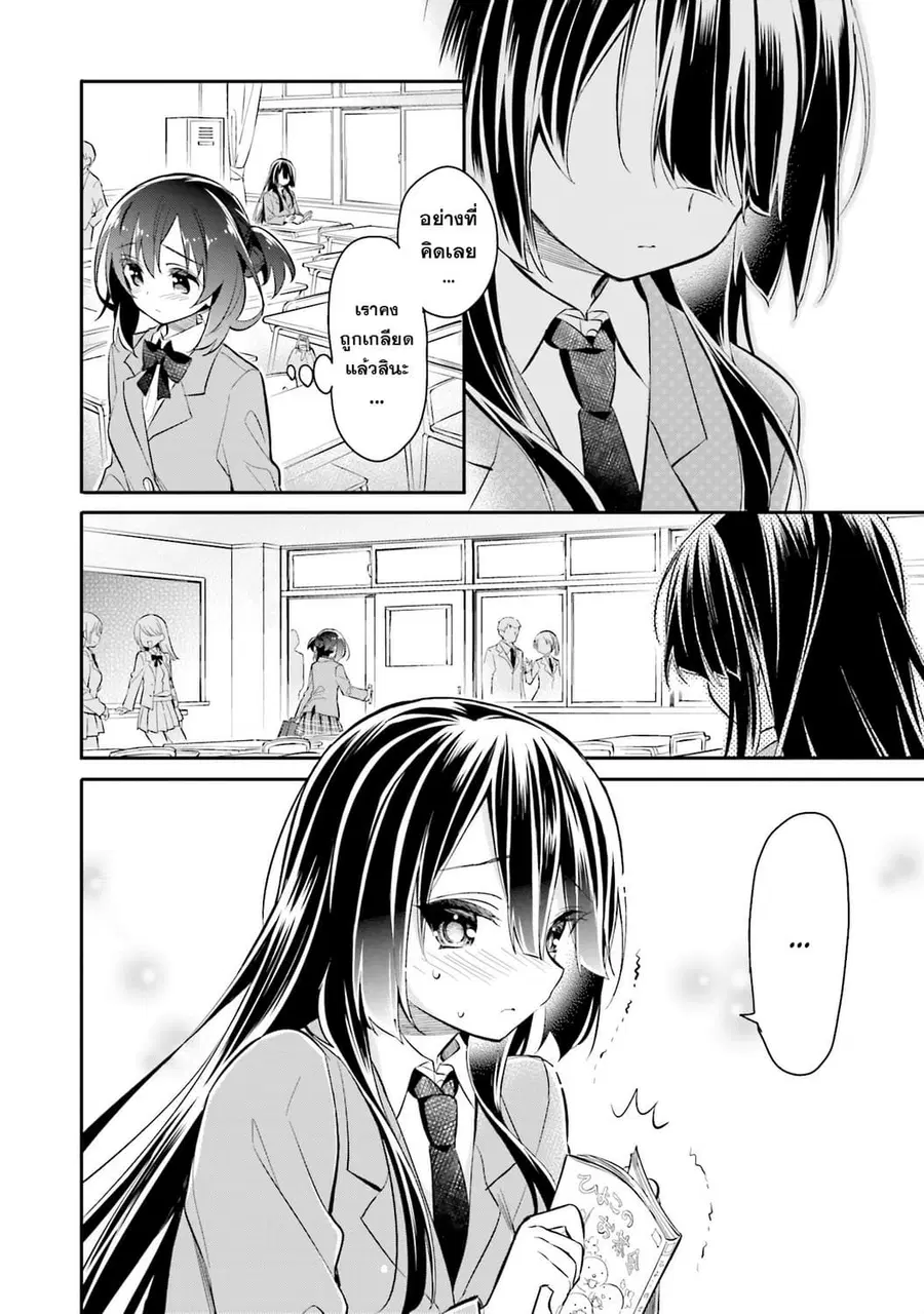 Chotto Ippai! ตอนที่ 5 หน้า 2