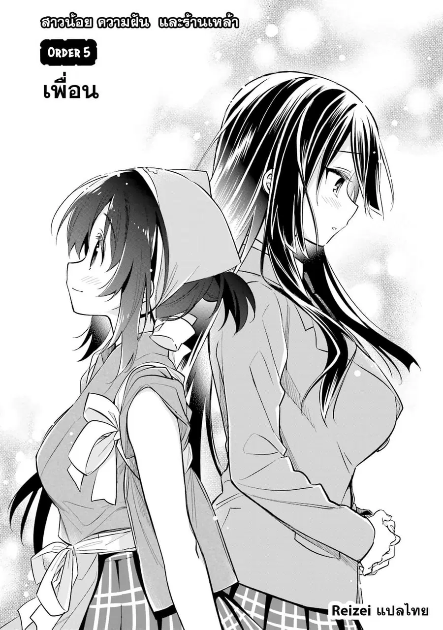Chotto Ippai! ตอนที่ 5 หน้า 3