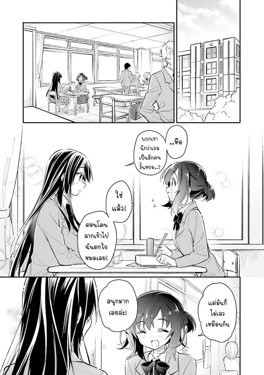 Chotto Ippai! ตอนที่ 6 หน้า 2