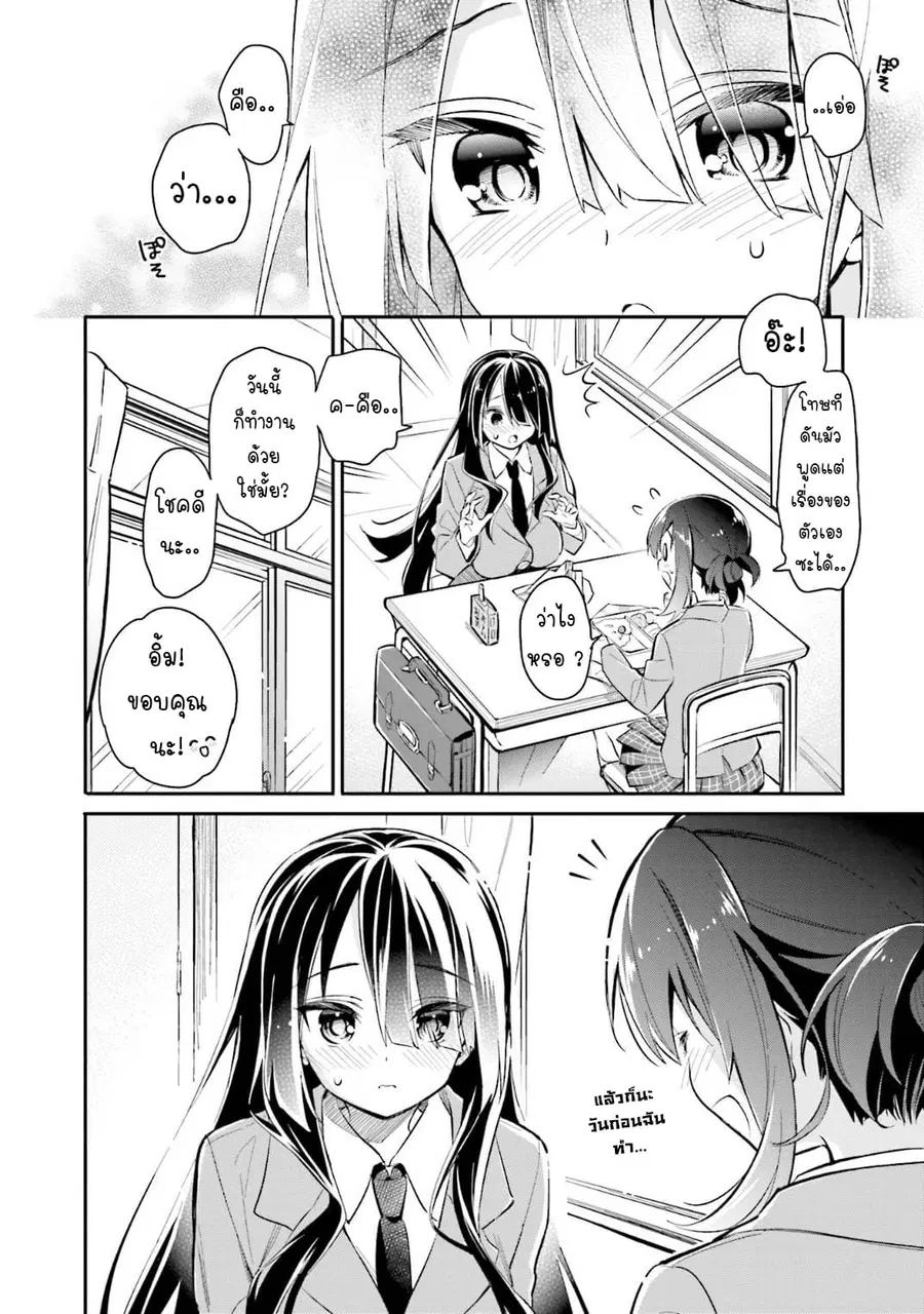 Chotto Ippai! ตอนที่ 6 หน้า 3