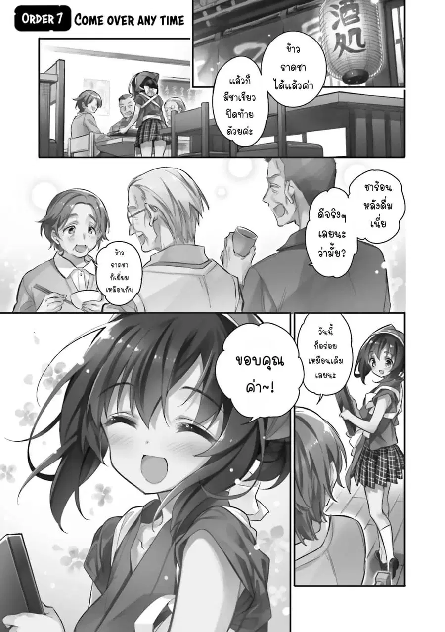 Chotto Ippai! ตอนที่ 7 หน้า 2