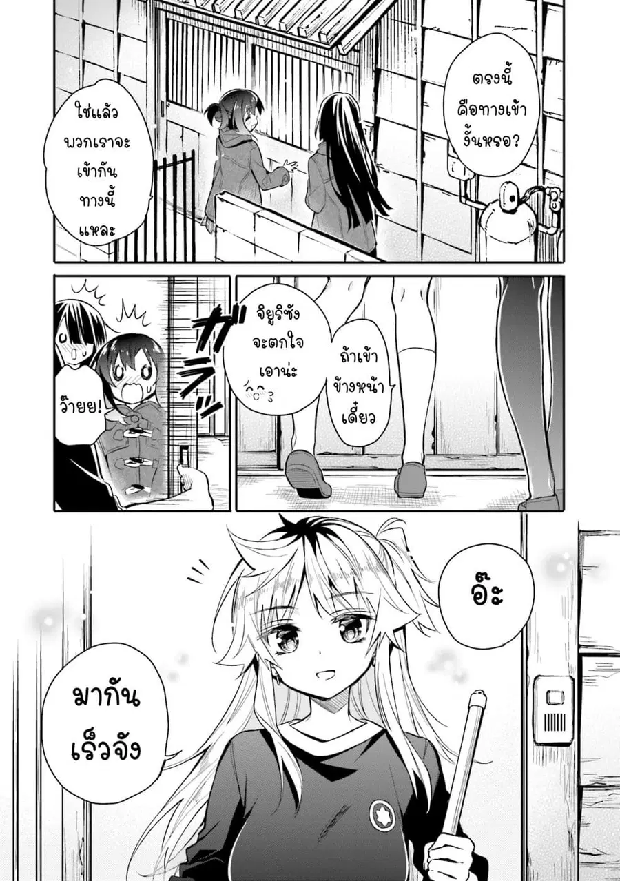 Chotto Ippai! ตอนที่ 9 หน้า 2