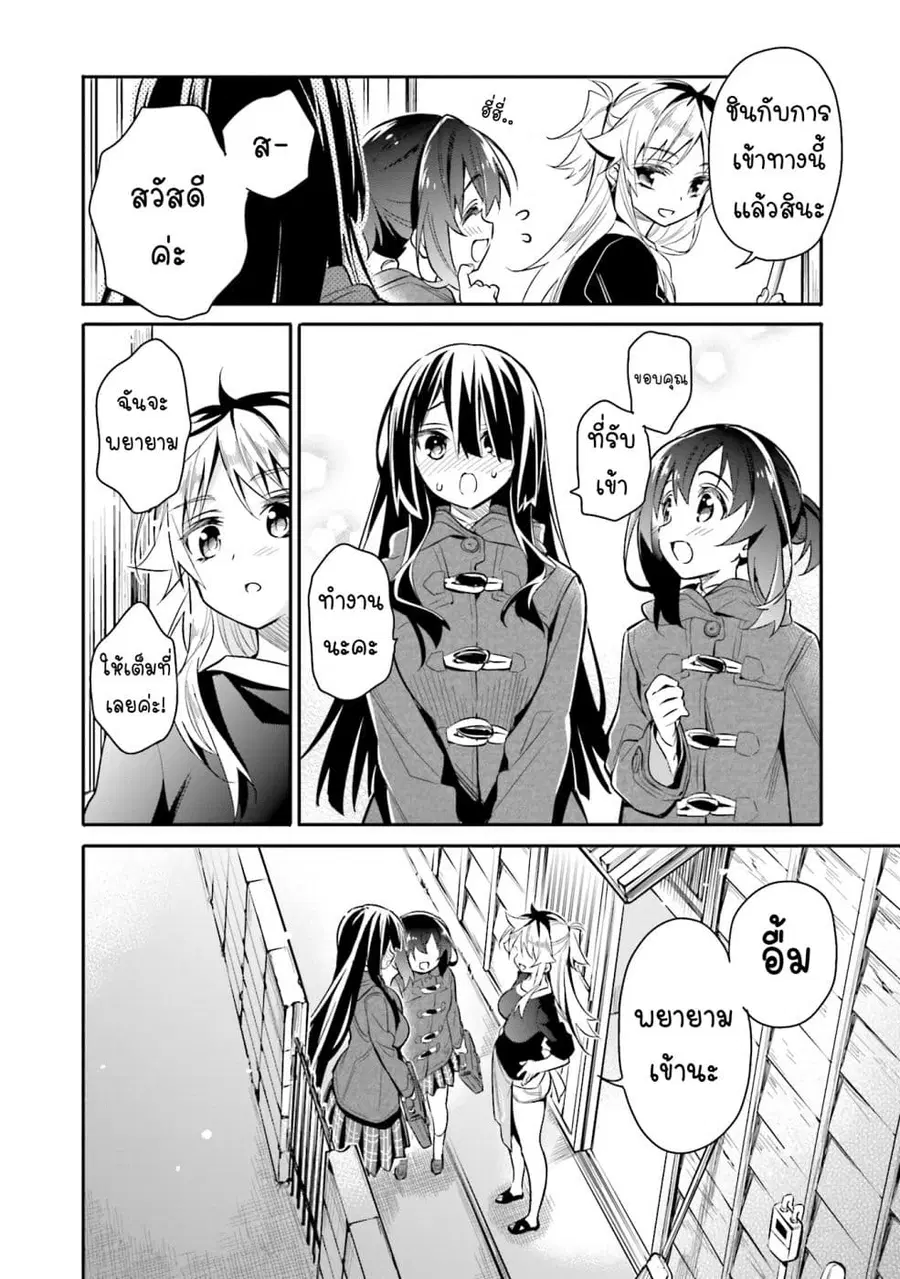 Chotto Ippai! ตอนที่ 9 หน้า 3