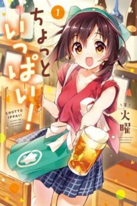 ปก Chotto Ippai! มังงะญี่ปุ่น แปลไทย