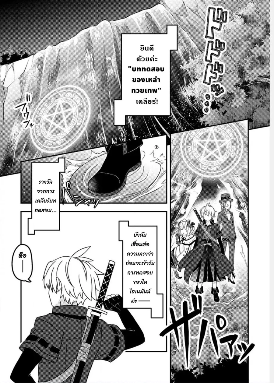 Chou Nankan Dungeon De 10-mannen Shugyou Shita Kekka, Sekai Saikyou Ni: Saijaku Munou No Gekokujou ตอนที่ 10.1 หน้า 2