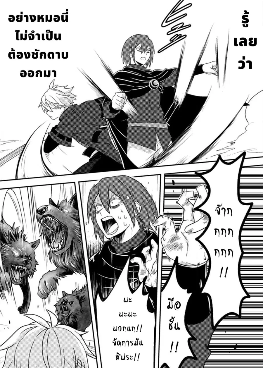 Chou Nankan Dungeon De 10-mannen Shugyou Shita Kekka, Sekai Saikyou Ni: Saijaku Munou No Gekokujou ตอนที่ 10.2 หน้า 2