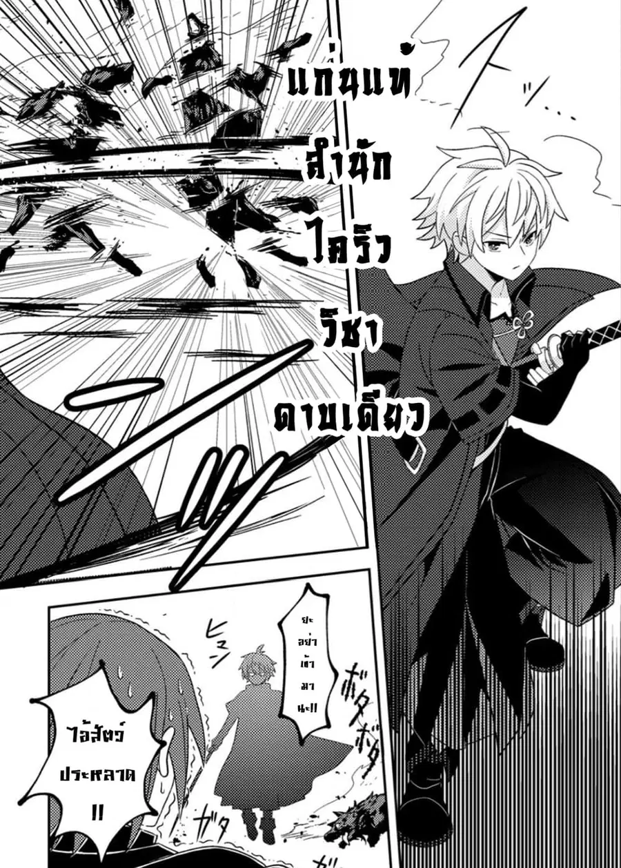 Chou Nankan Dungeon De 10-mannen Shugyou Shita Kekka, Sekai Saikyou Ni: Saijaku Munou No Gekokujou ตอนที่ 10.2 หน้า 3