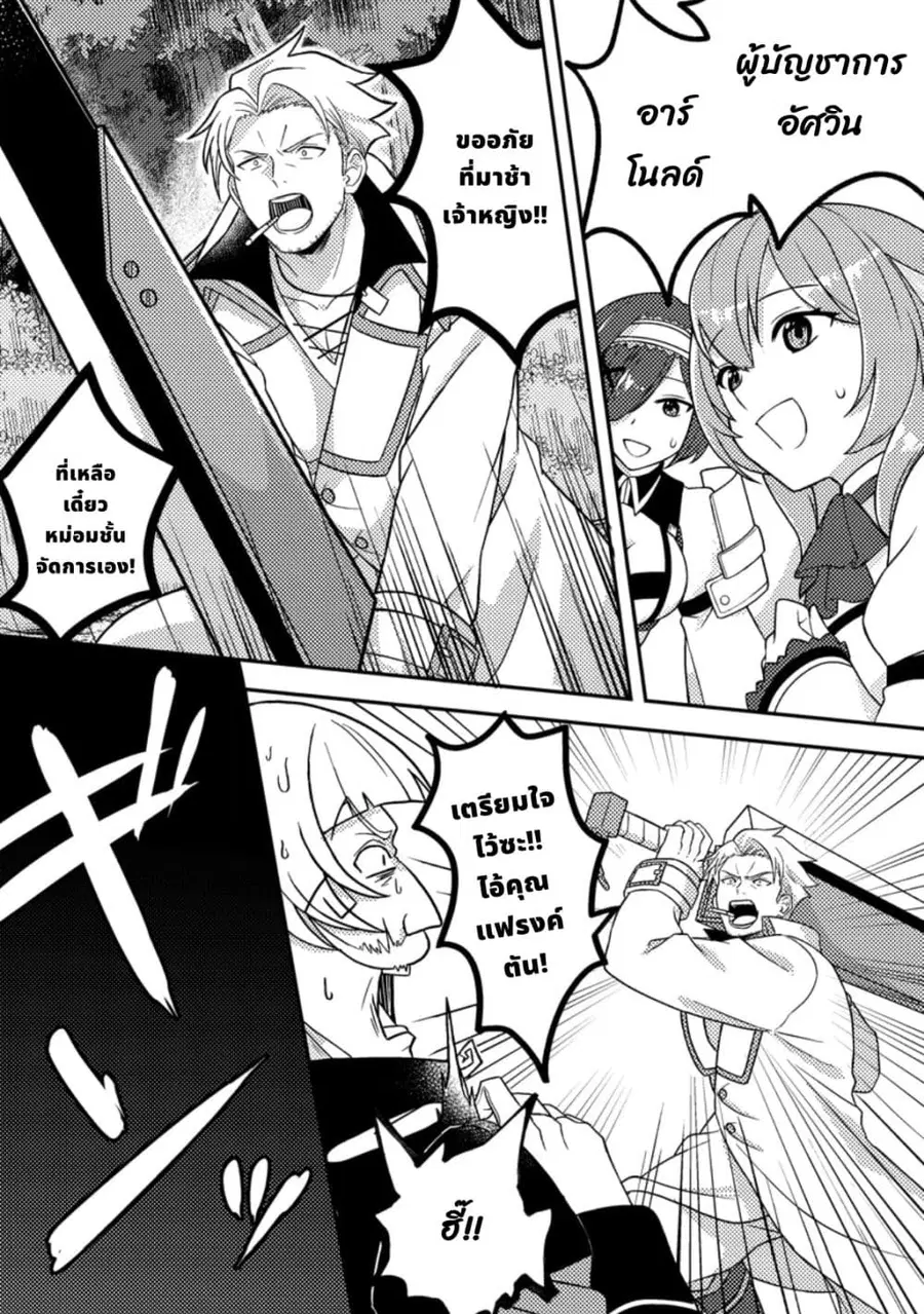 Chou Nankan Dungeon De 10-mannen Shugyou Shita Kekka, Sekai Saikyou Ni: Saijaku Munou No Gekokujou ตอนที่ 10.3 หน้า 2