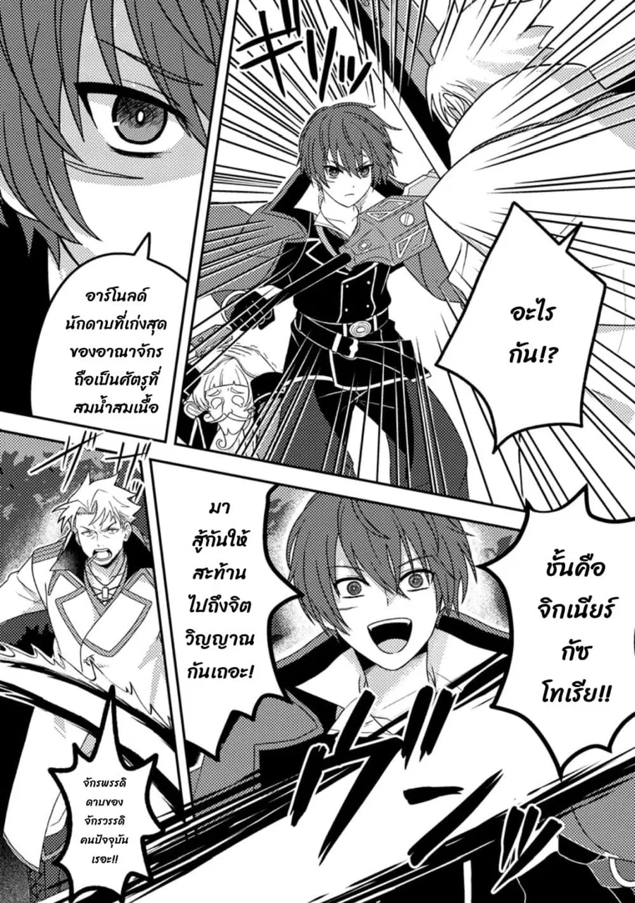 Chou Nankan Dungeon De 10-mannen Shugyou Shita Kekka, Sekai Saikyou Ni: Saijaku Munou No Gekokujou ตอนที่ 10.3 หน้า 3