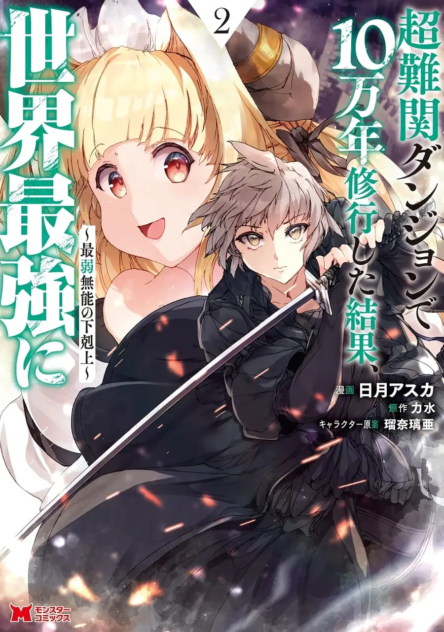 Chou Nankan Dungeon De 10-mannen Shugyou Shita Kekka, Sekai Saikyou Ni: Saijaku Munou No Gekokujou ตอนที่ 11.1 หน้า 1