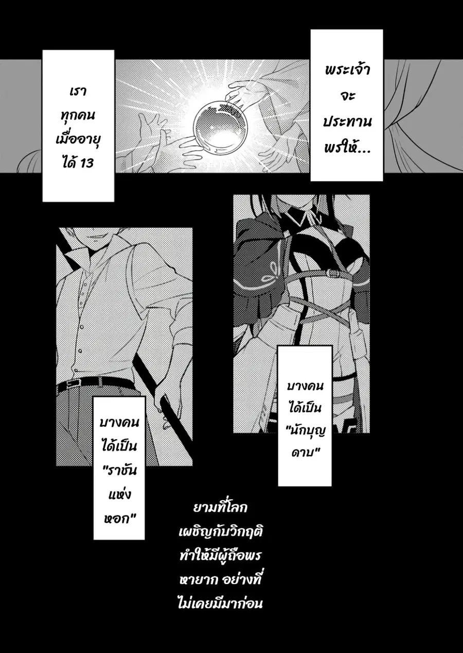 Chou Nankan Dungeon De 10-mannen Shugyou Shita Kekka, Sekai Saikyou Ni: Saijaku Munou No Gekokujou ตอนที่ 11.1 หน้า 2