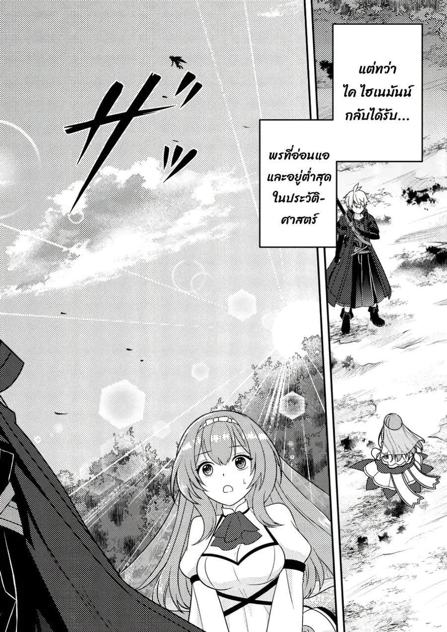Chou Nankan Dungeon De 10-mannen Shugyou Shita Kekka, Sekai Saikyou Ni: Saijaku Munou No Gekokujou ตอนที่ 11.1 หน้า 3