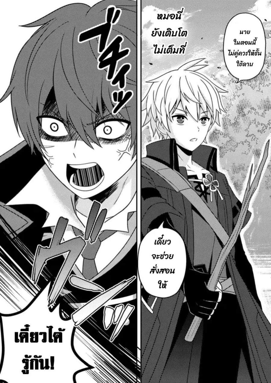 Chou Nankan Dungeon De 10-mannen Shugyou Shita Kekka, Sekai Saikyou Ni: Saijaku Munou No Gekokujou ตอนที่ 11.2 หน้า 2