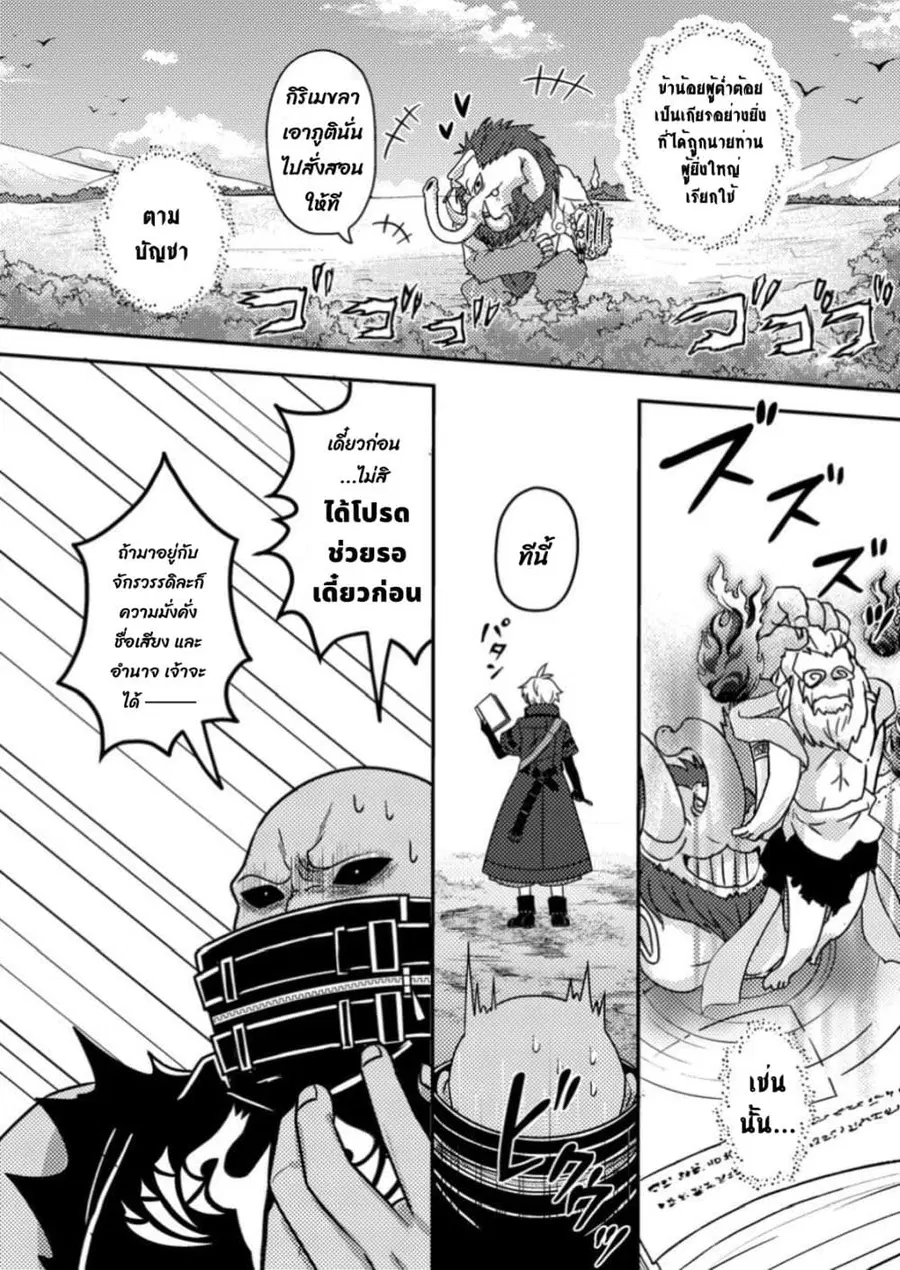 Chou Nankan Dungeon De 10-mannen Shugyou Shita Kekka, Sekai Saikyou Ni: Saijaku Munou No Gekokujou ตอนที่ 11.3 หน้า 2