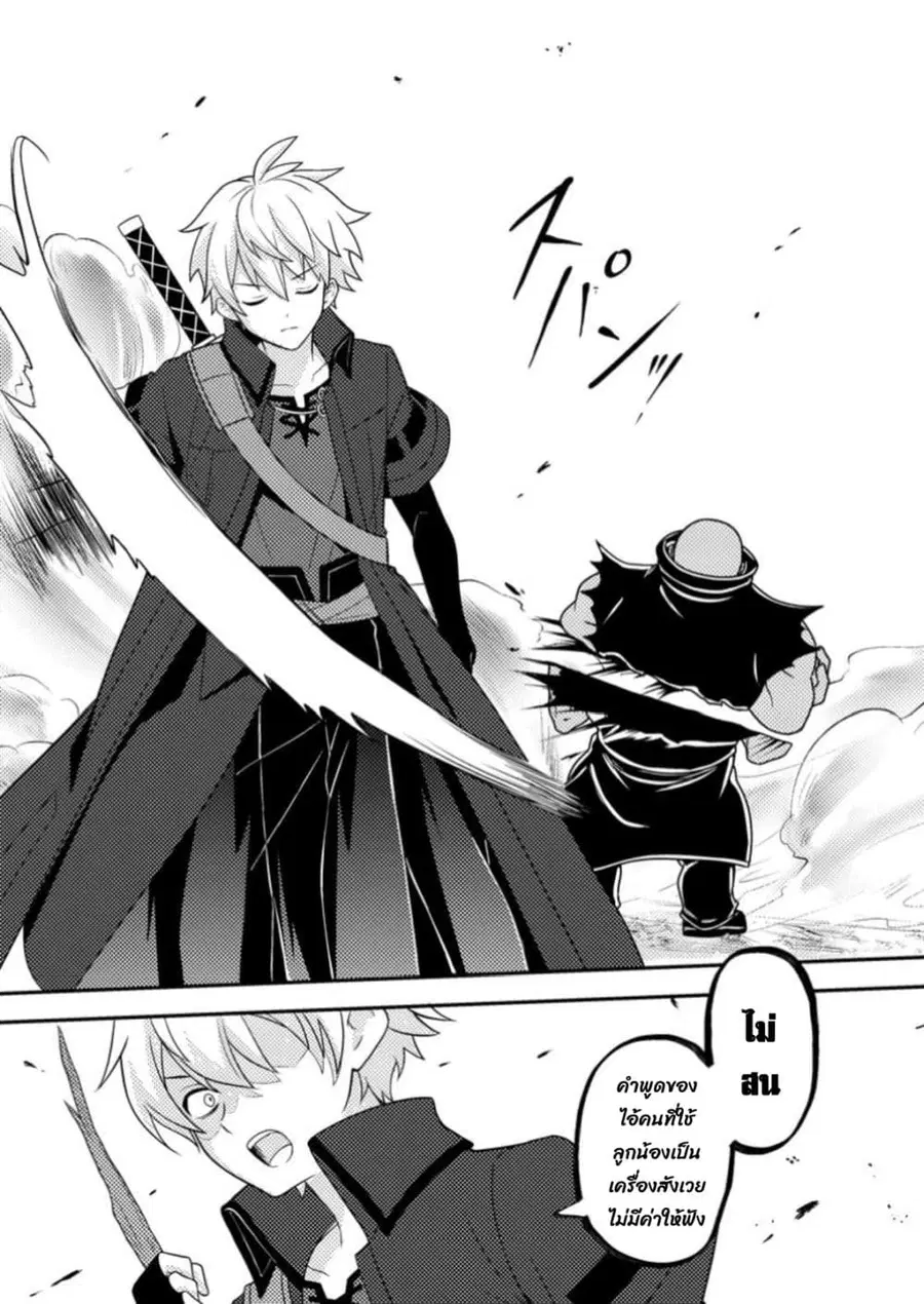 Chou Nankan Dungeon De 10-mannen Shugyou Shita Kekka, Sekai Saikyou Ni: Saijaku Munou No Gekokujou ตอนที่ 11.3 หน้า 3
