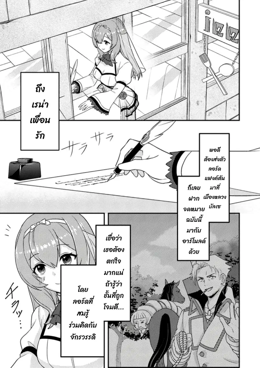 Chou Nankan Dungeon De 10-mannen Shugyou Shita Kekka, Sekai Saikyou Ni: Saijaku Munou No Gekokujou ตอนที่ 12.1 หน้า 2