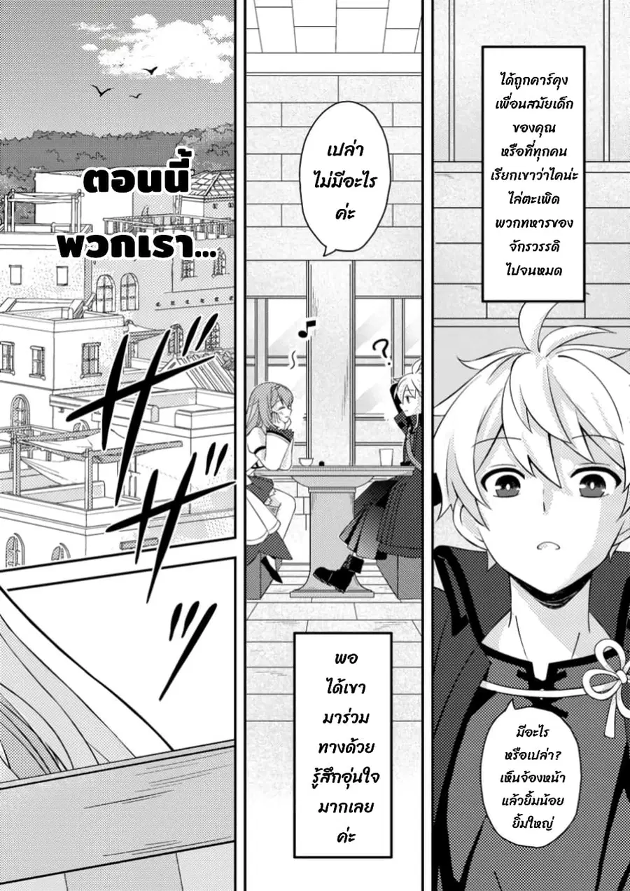 Chou Nankan Dungeon De 10-mannen Shugyou Shita Kekka, Sekai Saikyou Ni: Saijaku Munou No Gekokujou ตอนที่ 12.1 หน้า 3
