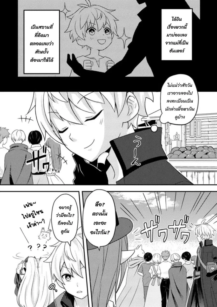 Chou Nankan Dungeon De 10-mannen Shugyou Shita Kekka, Sekai Saikyou Ni: Saijaku Munou No Gekokujou ตอนที่ 12.2 หน้า 2