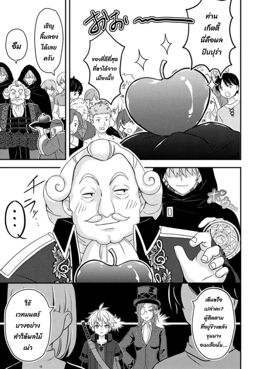 Chou Nankan Dungeon De 10-mannen Shugyou Shita Kekka, Sekai Saikyou Ni: Saijaku Munou No Gekokujou ตอนที่ 12.2 หน้า 3